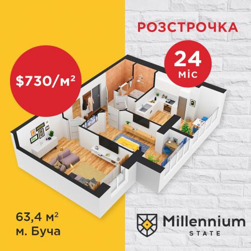 Розстрочка до 24 місяців на двокімнатну квартиру