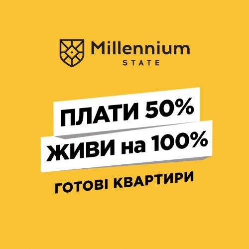 Плати 50% - живи на 100%