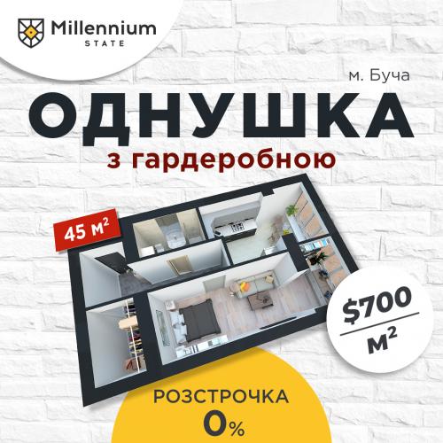 Однушка у розстрочку 0% - лімітована пропозиція