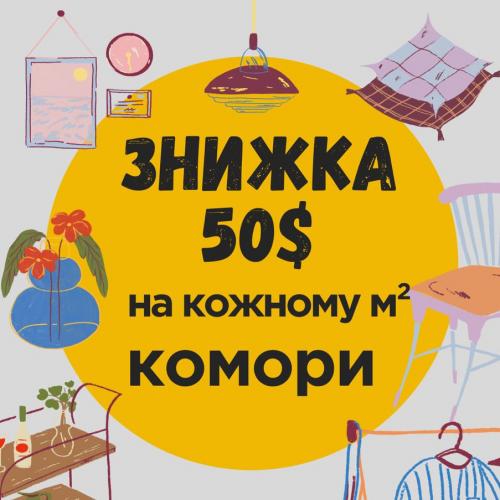 A discount of $50 per m² of STORAGE in the Millennium State residential complex!