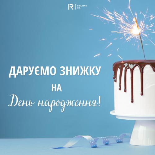 Additional discount for Birthday